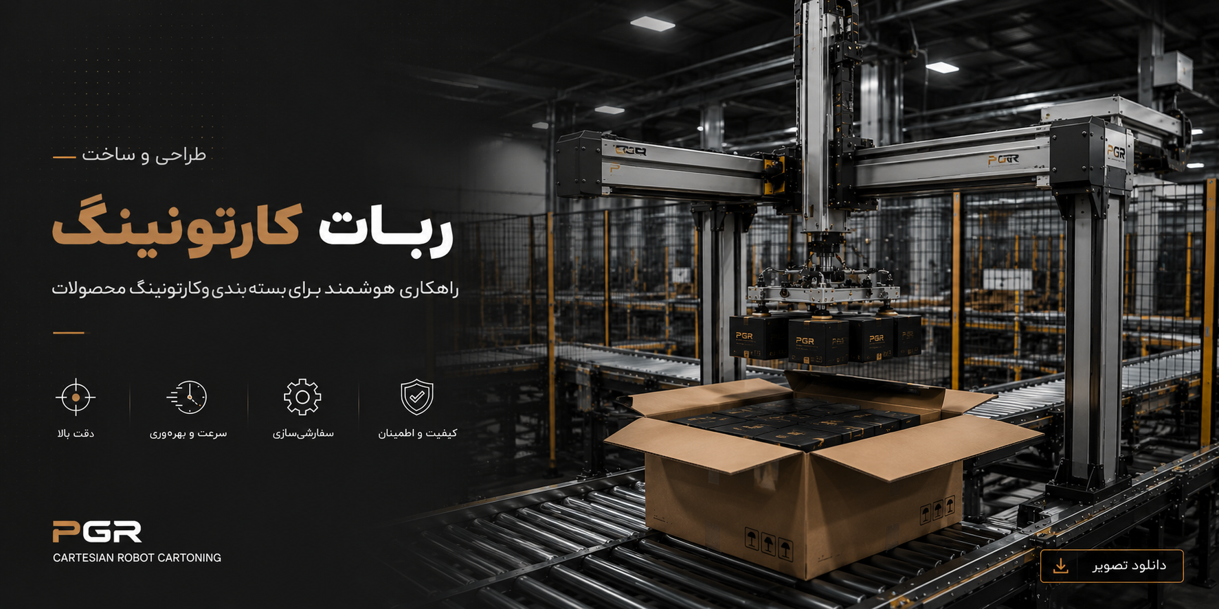 ربات کارتونینگ